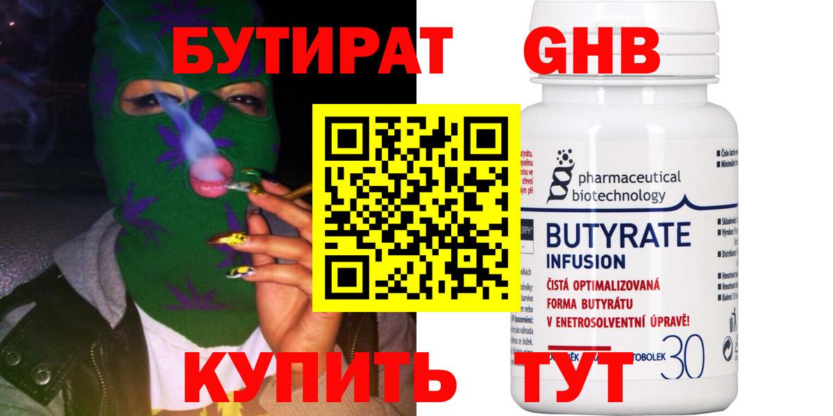 Бутират GHB  Вход с VPN  Саров 