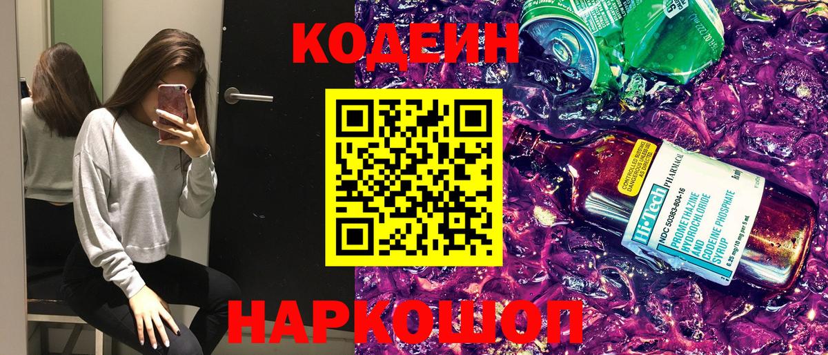 Кодеин напиток Lean (лин) Саров