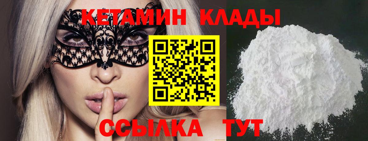 Саров  Кетамин VHQ  Вход с VPN 