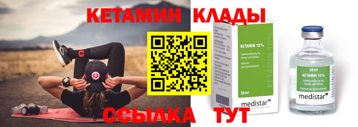 Кетамин ketamine Саров