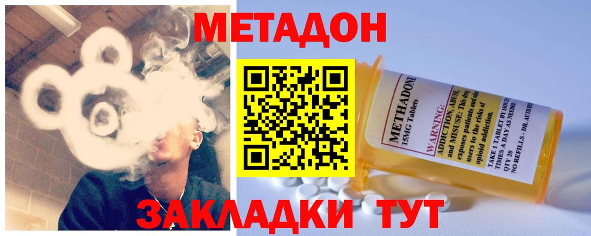 МЕТАДОН methadone  МЕТАДОН мёд  Вход с VPN  Саров 