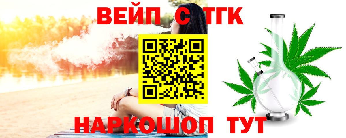 ТГК вейп  Вход с VPN    ссылка  Дистиллят ТГК вейп с тгк  Саров 